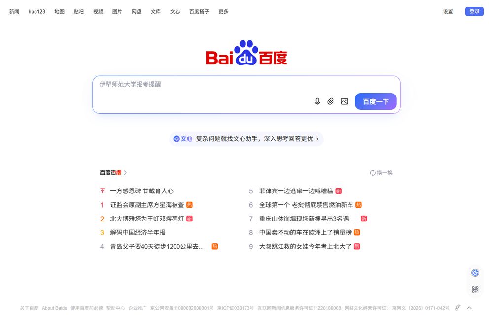 百度首页截图