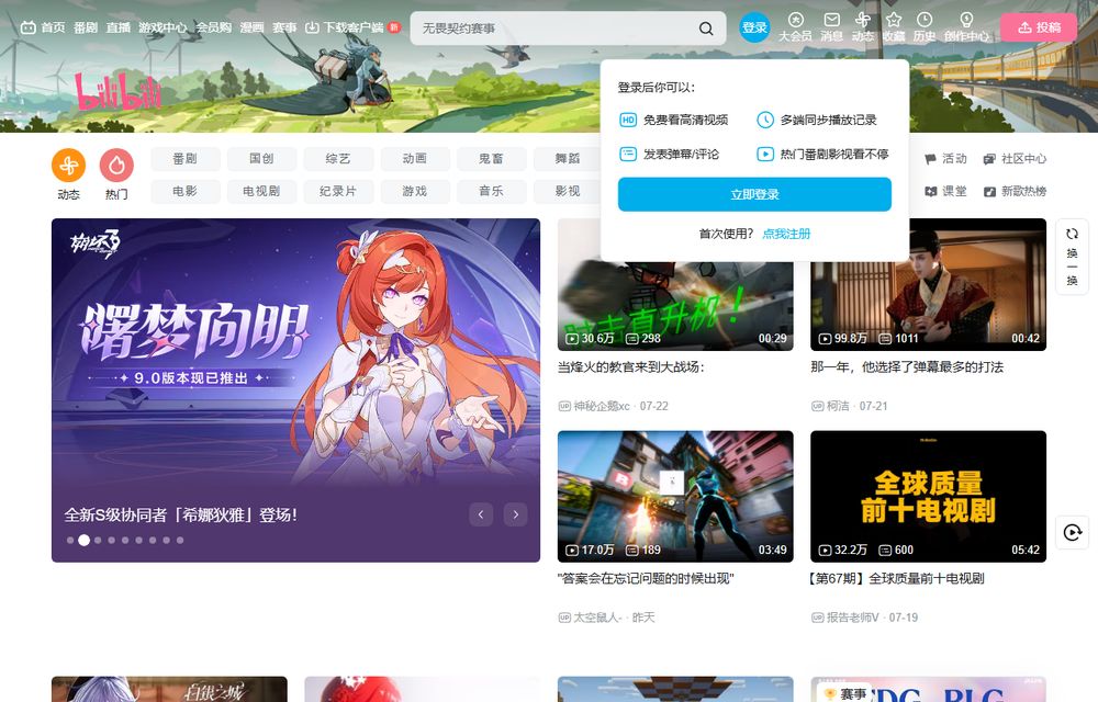 哔哩哔哩首页截图