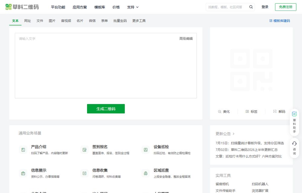 草料二维码首页截图