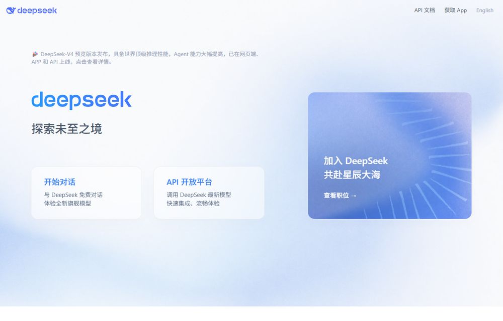 DeepSeek 首页截图