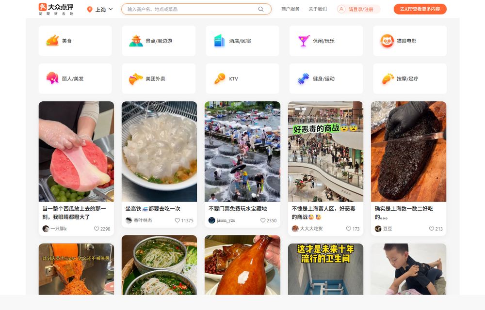 大众点评首页截图