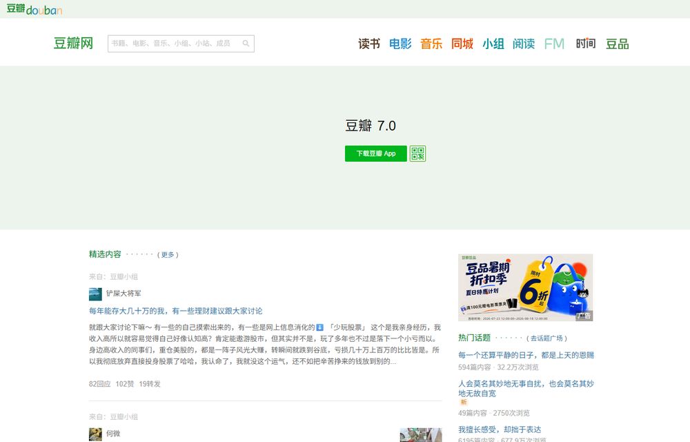 豆瓣首页截图