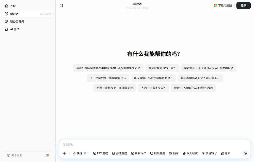 豆包首页截图