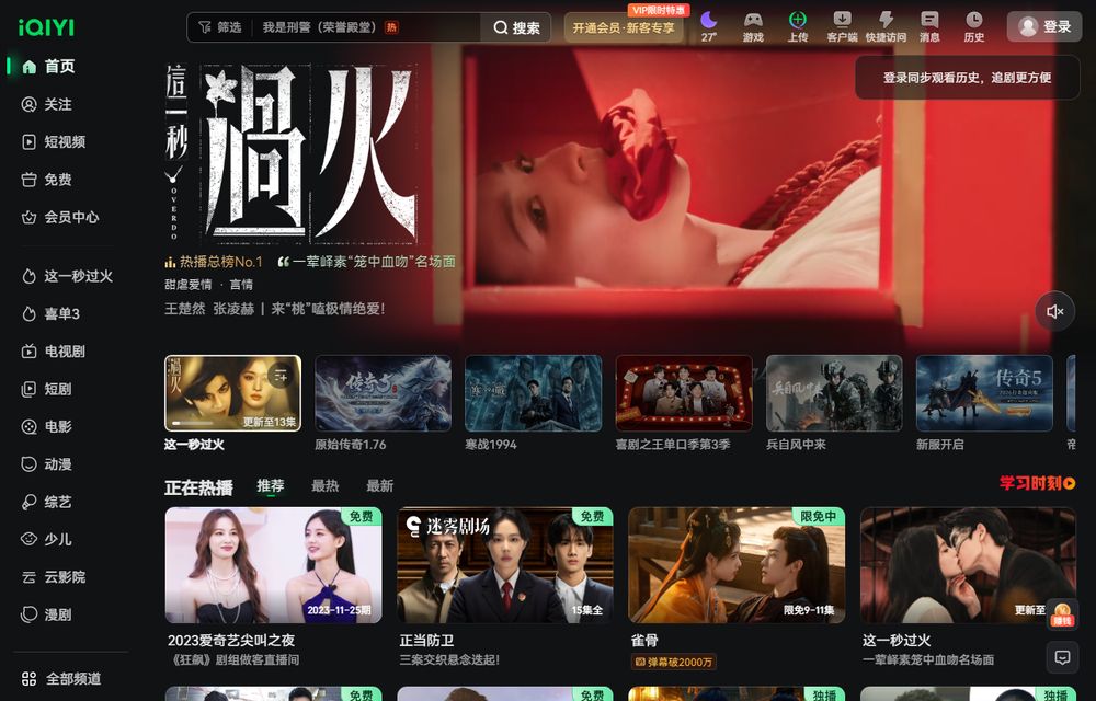 爱奇艺首页截图