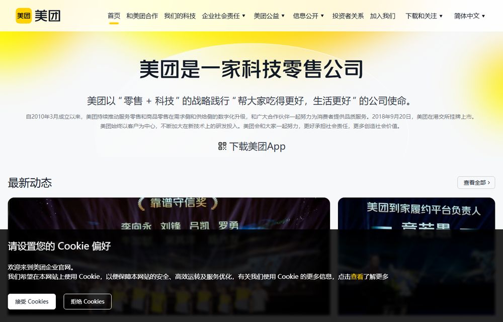 美团首页截图