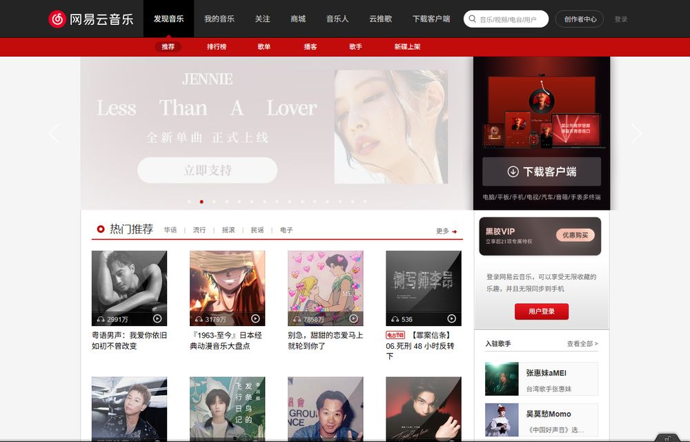 网易云音乐首页截图