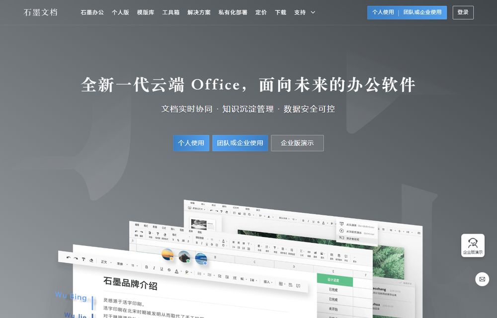 石墨文档首页截图