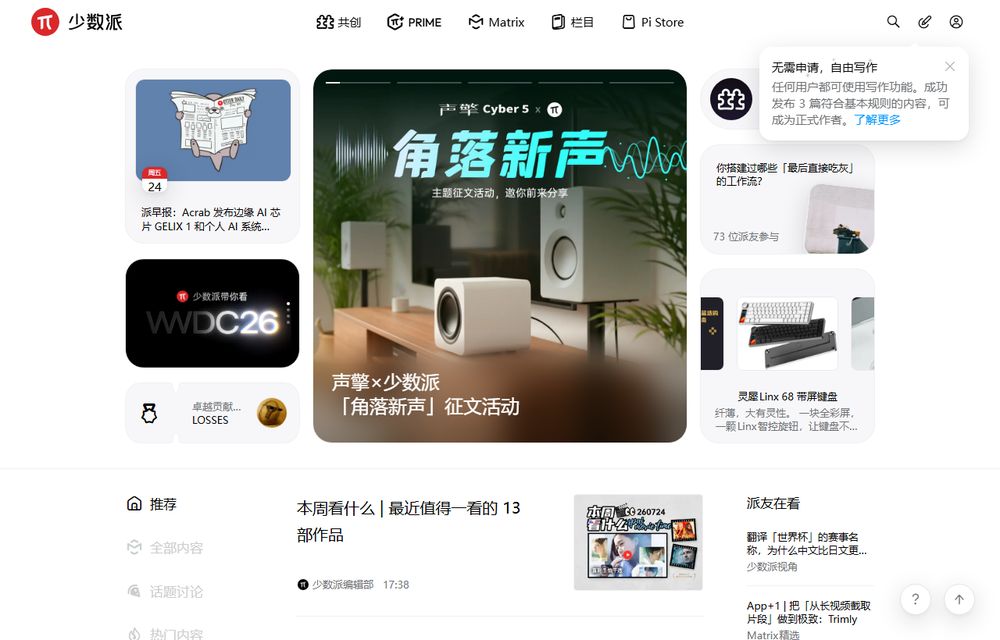 少数派首页截图