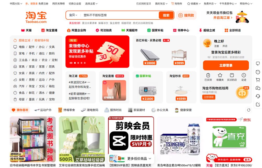 淘宝首页截图