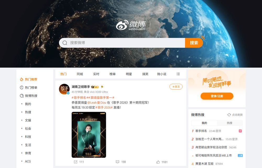 微博首页截图